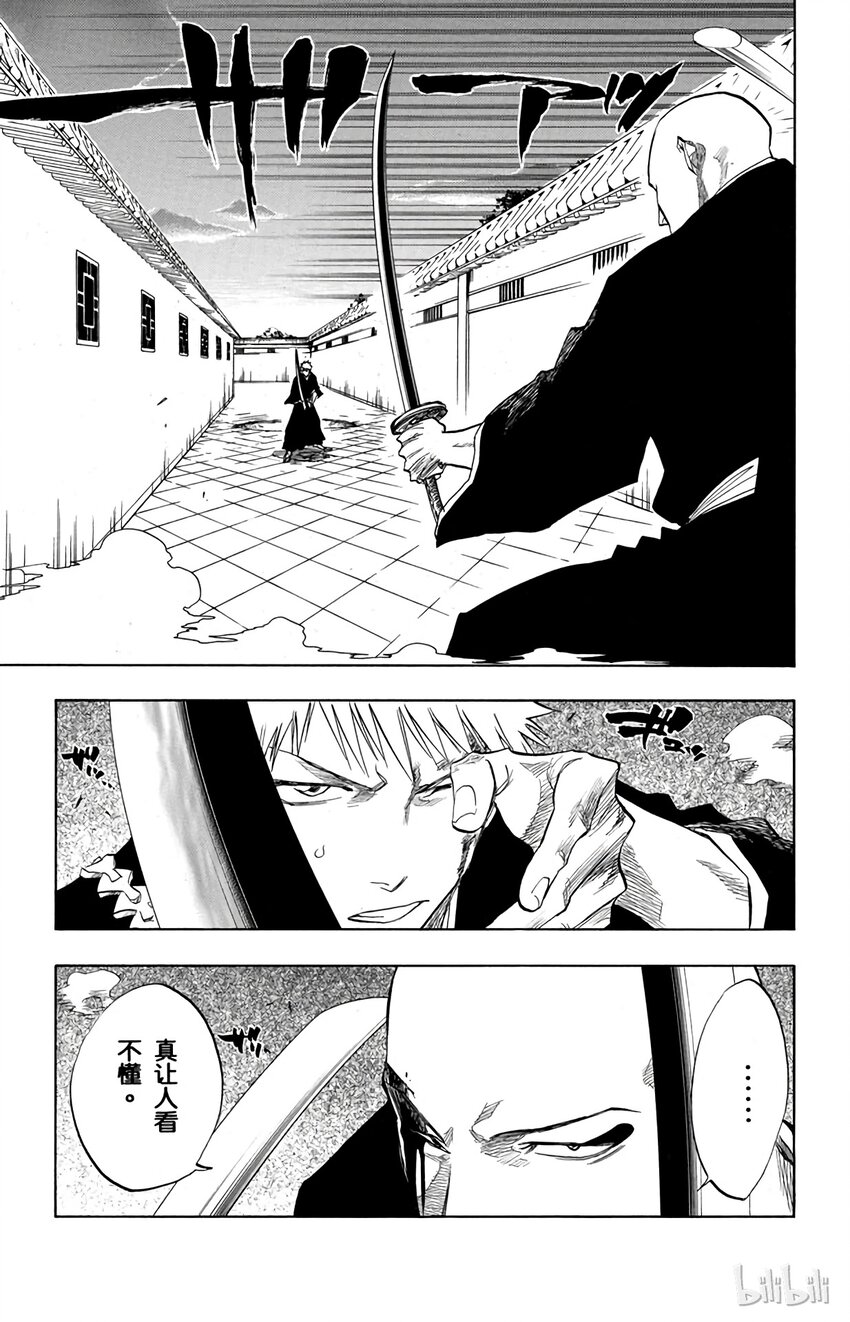 《境·界（死神）》087 第7页