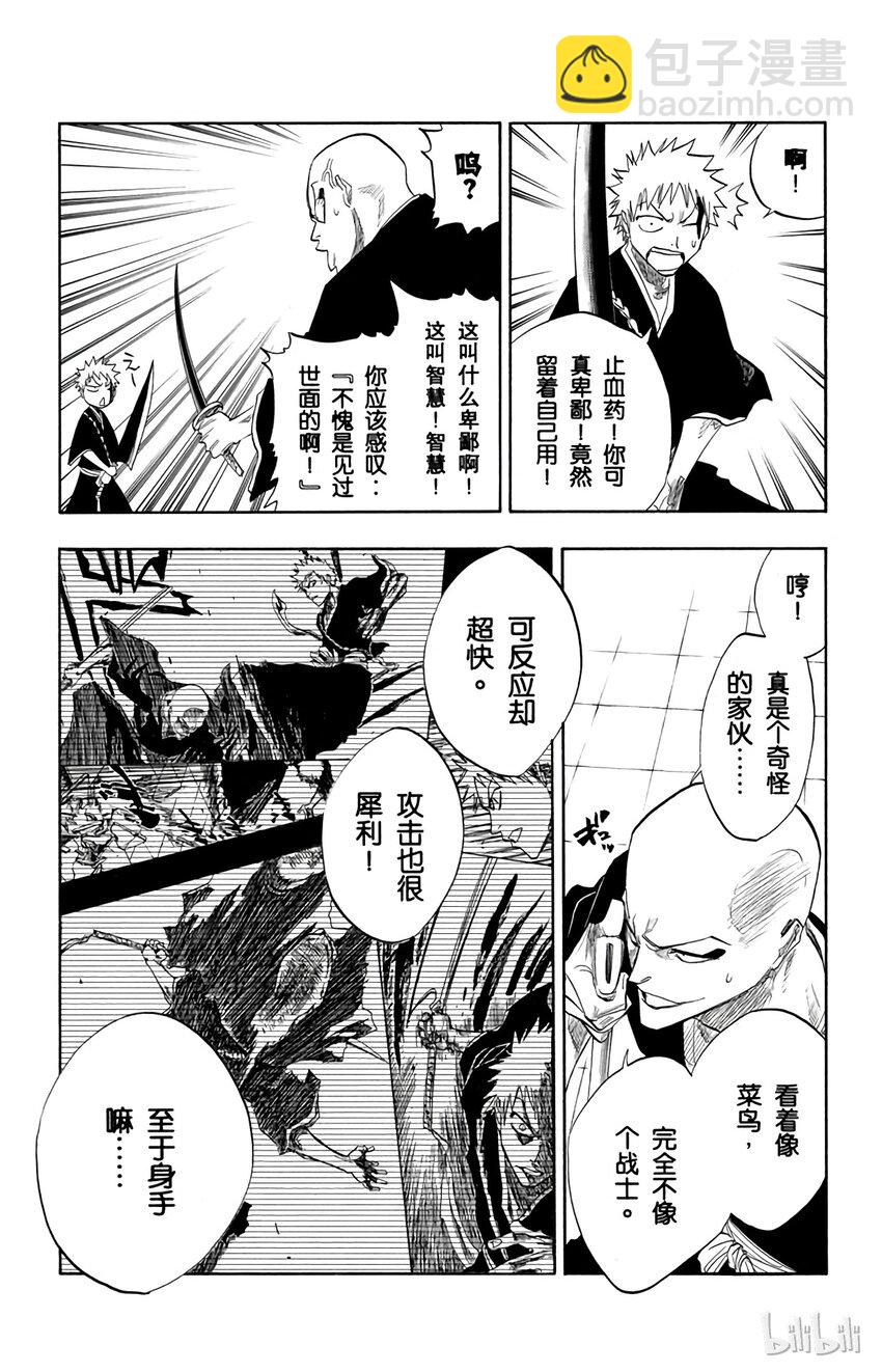 《境·界（死神）》087 第9页