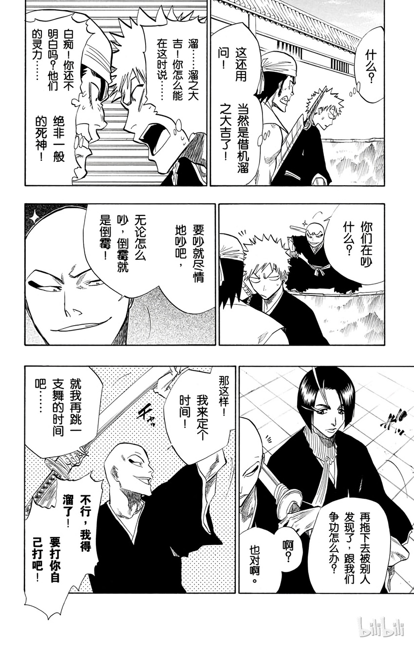 《境·界（死神）》086 第10页