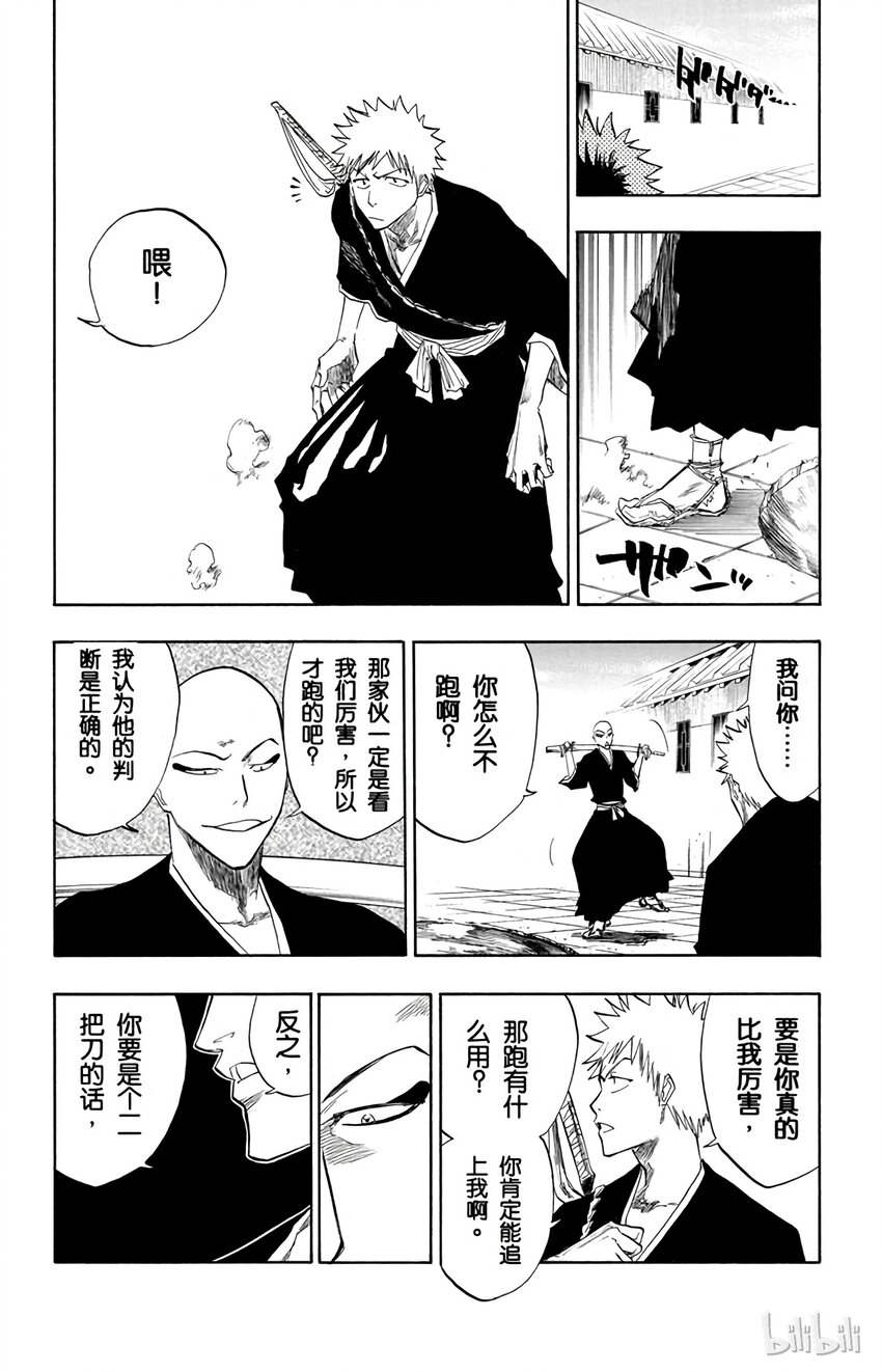《境·界（死神）》086 第12页