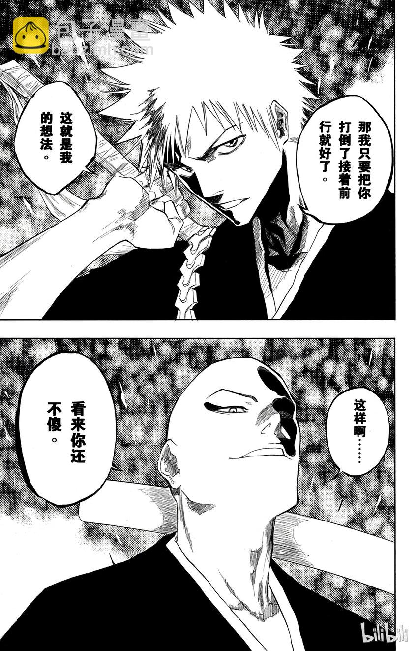 《境·界（死神）》086 第13页