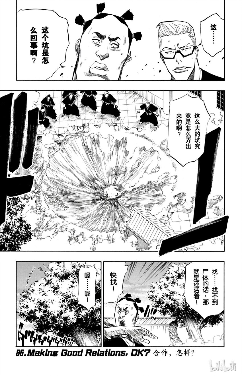 《境·界（死神）》086 第1页
