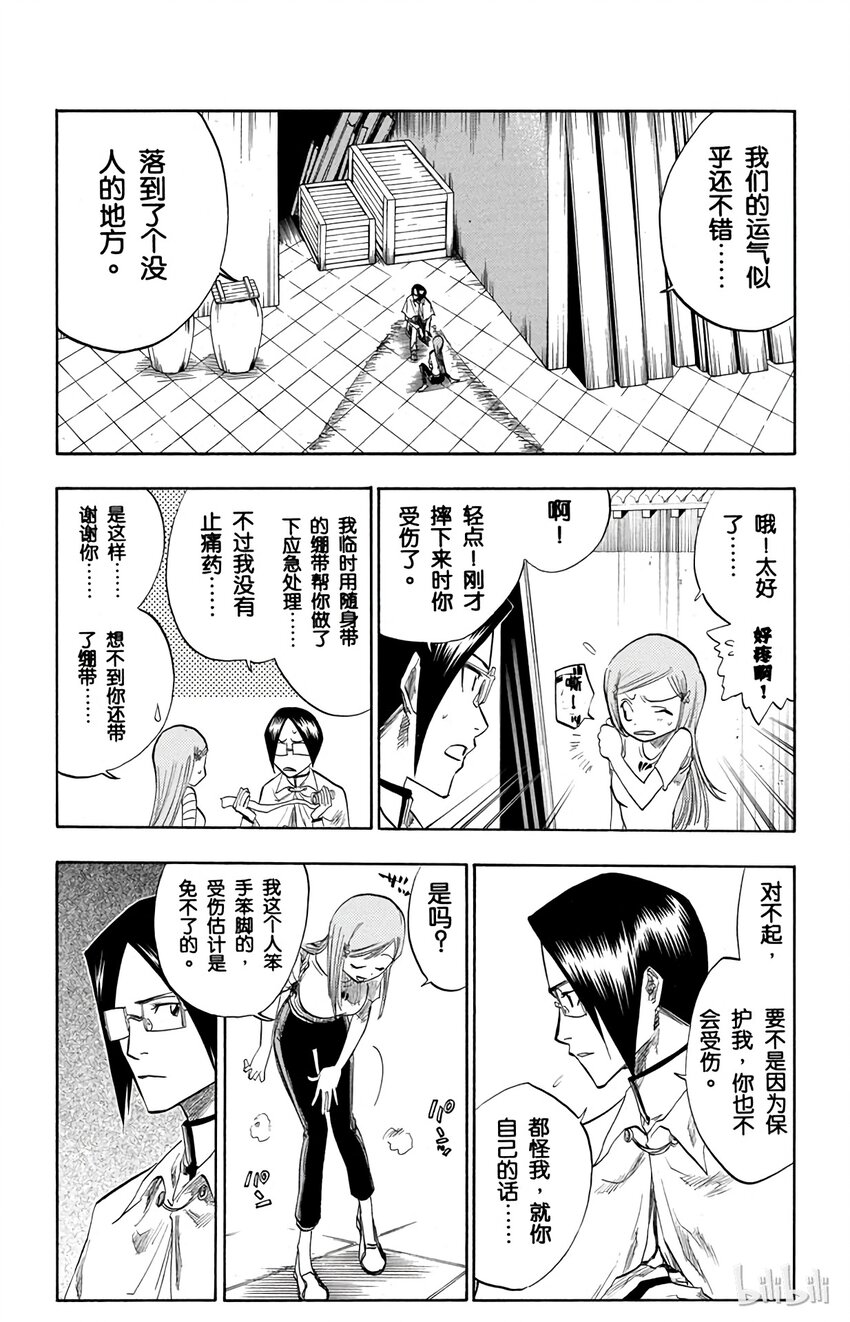 《境·界（死神）》086 第5页