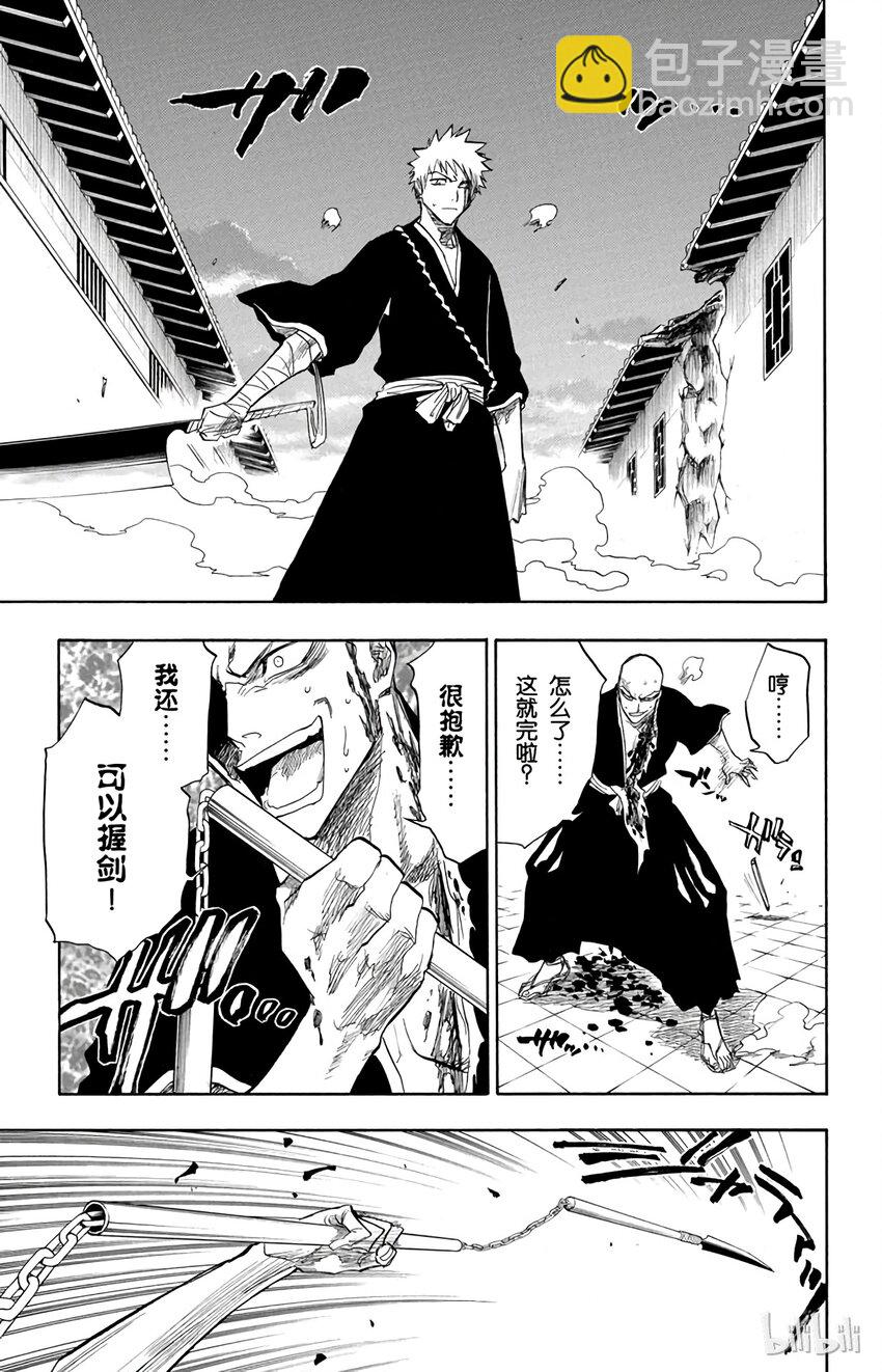 《境·界（死神）》088 第13页