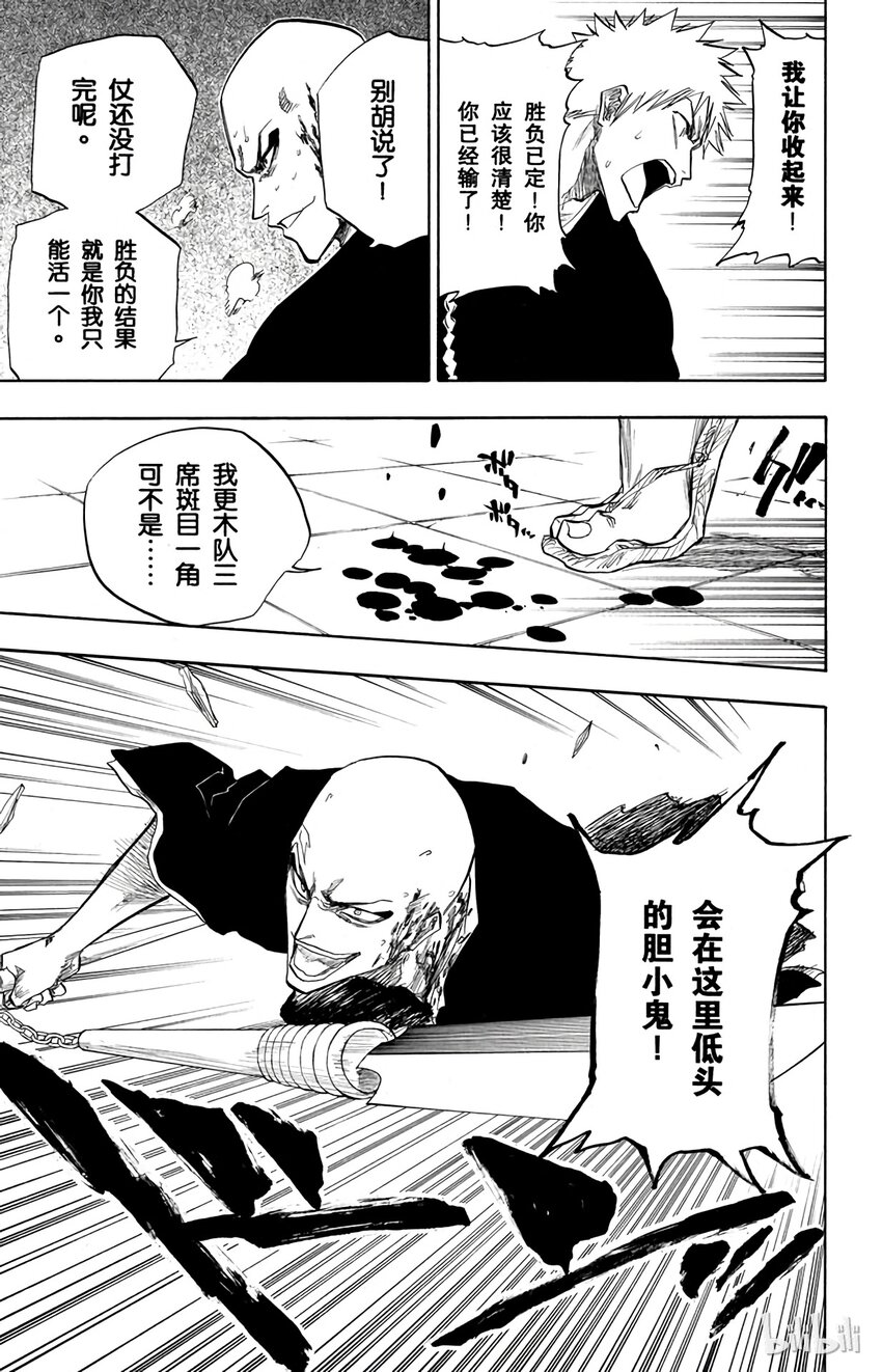 《境·界（死神）》088 第15页