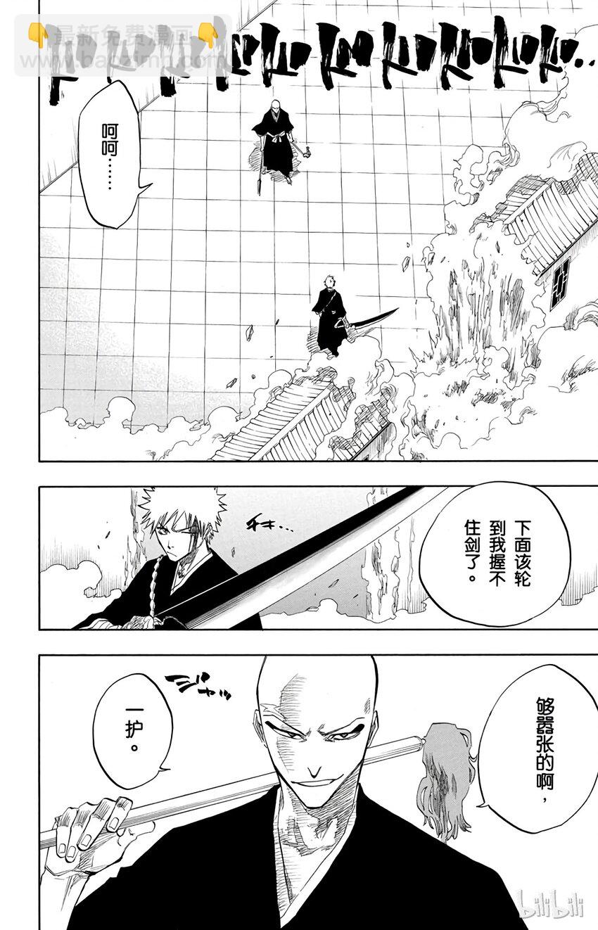《境·界（死神）》088 第2页