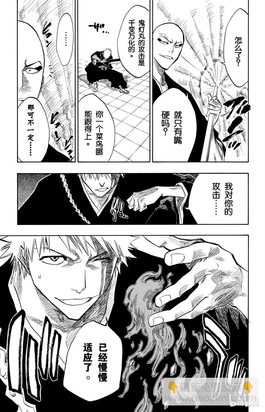 《境·界（死神）》088 第7页