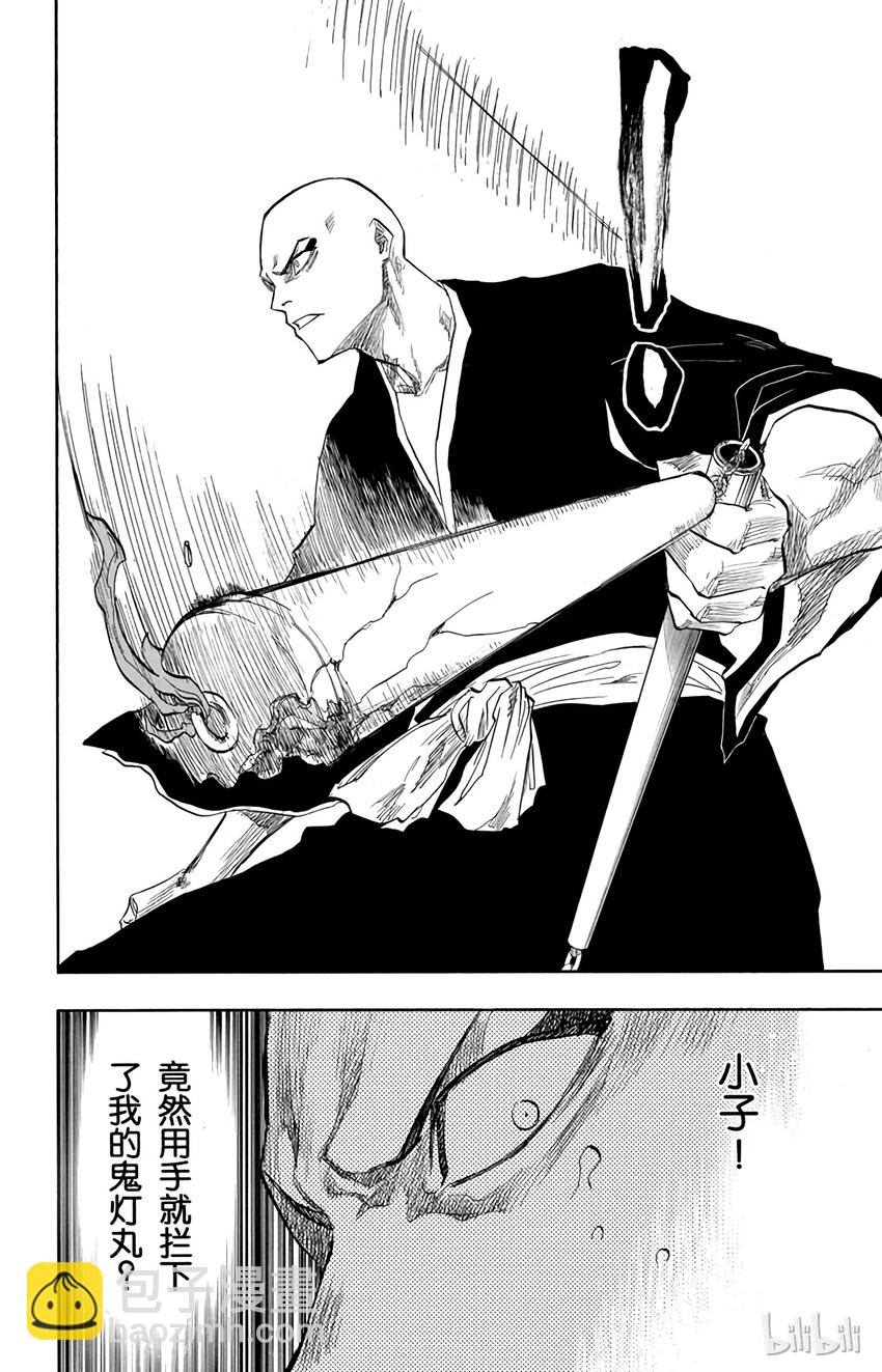 《境·界（死神）》088 第8页
