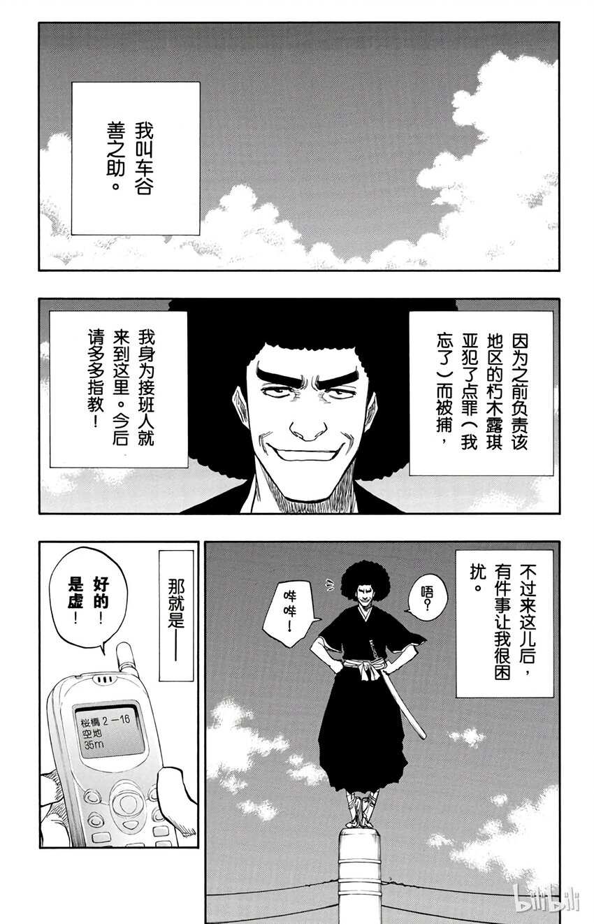 《境·界（死神）》番外篇 88.5 第2页