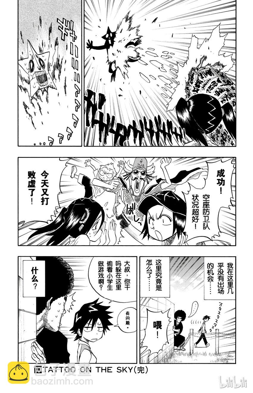 《境·界（死神）》番外篇 88.5 第5页
