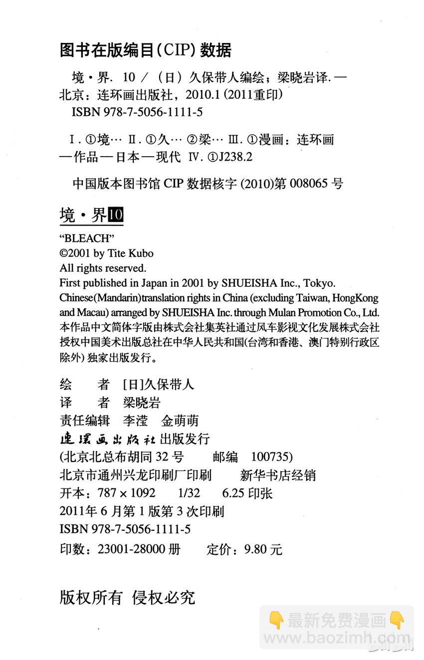 《境·界（死神）》番外篇 88.5 第6页