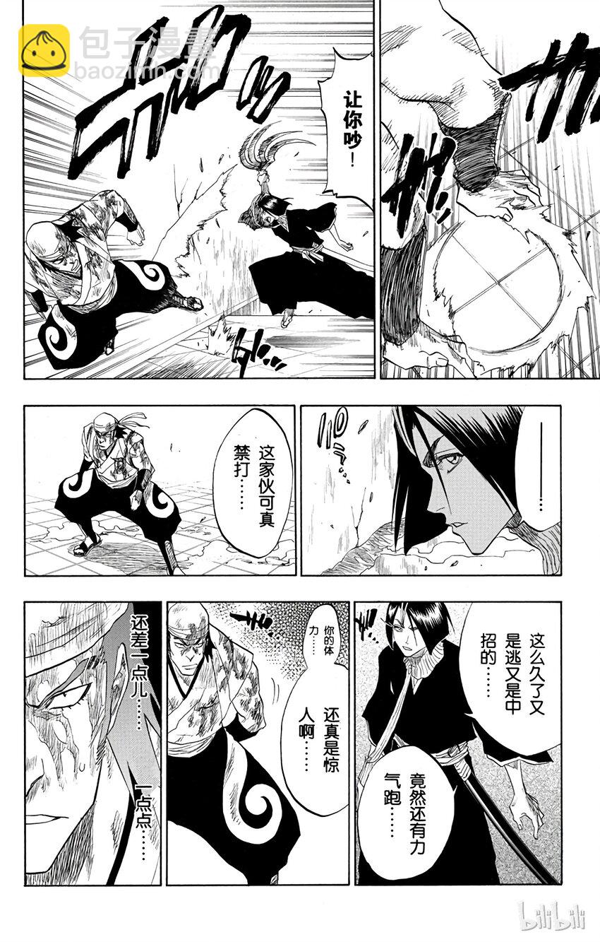 《境·界（死神）》090 第10页