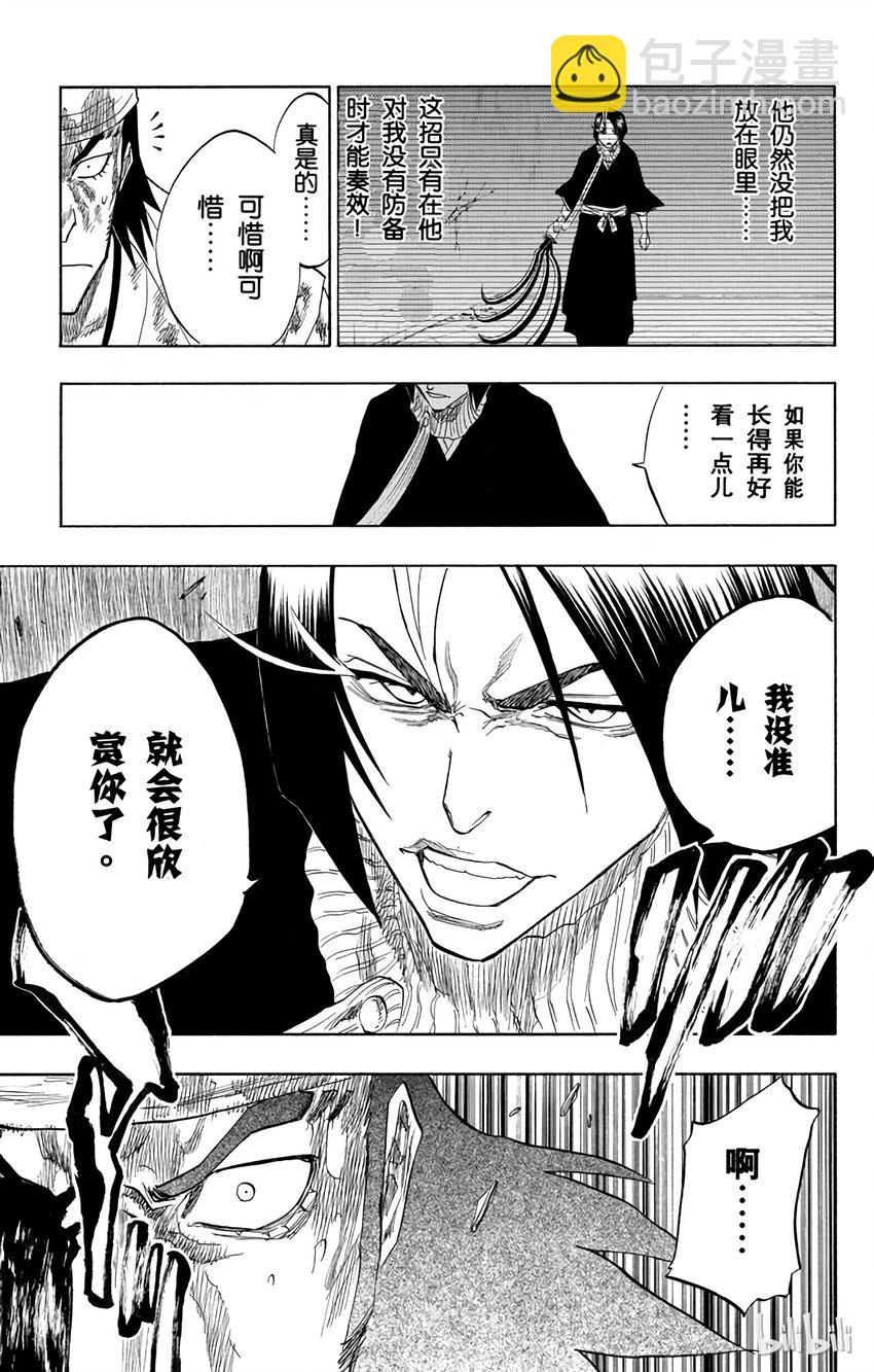 《境·界（死神）》090 第11页