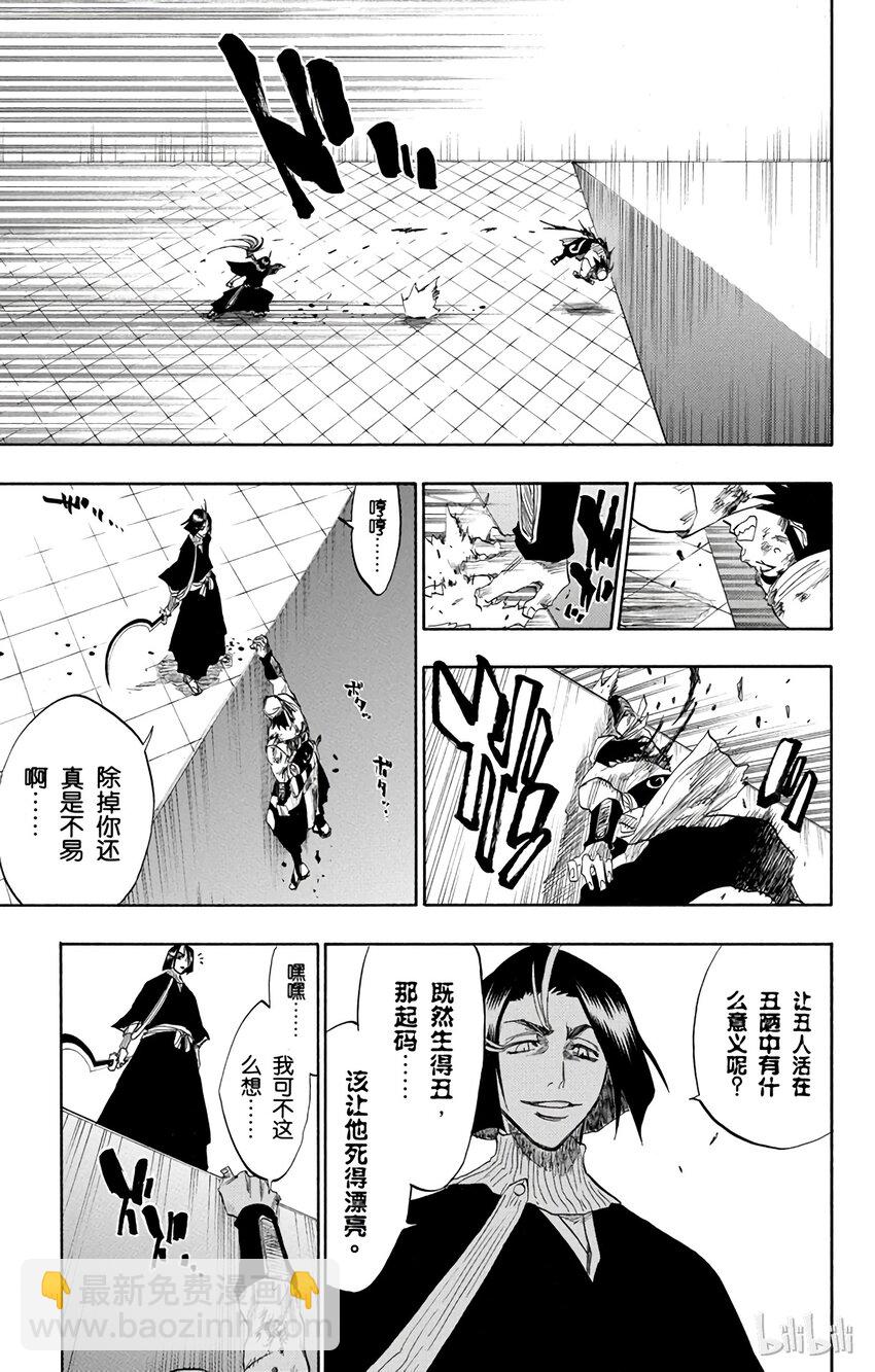 《境·界（死神）》090 第13页