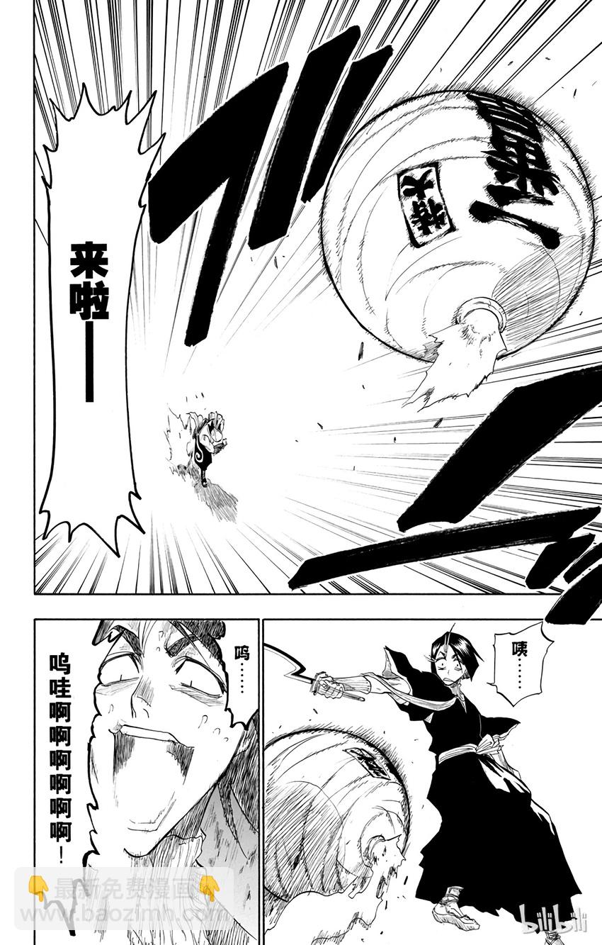 《境·界（死神）》090 第18页