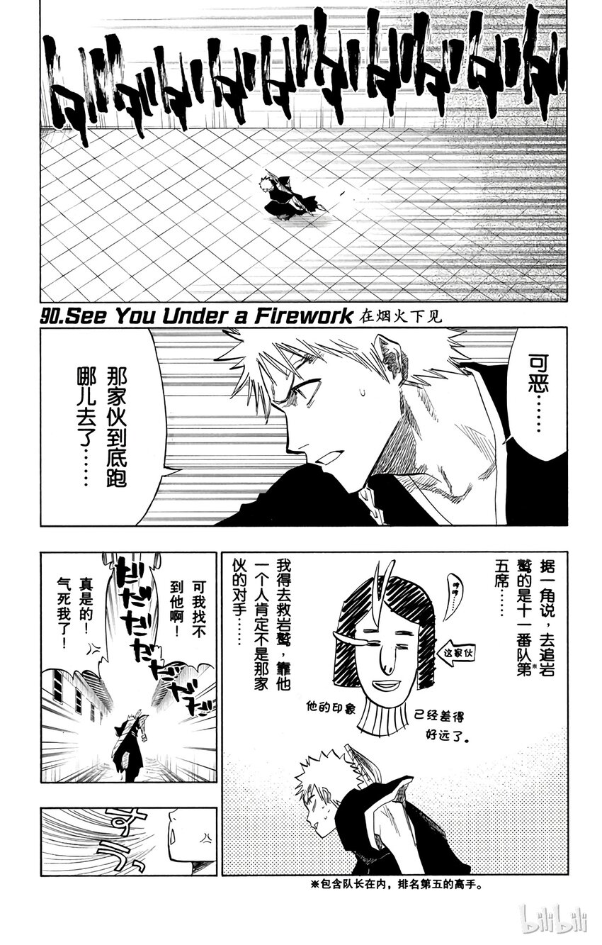 《境·界（死神）》090 第1页