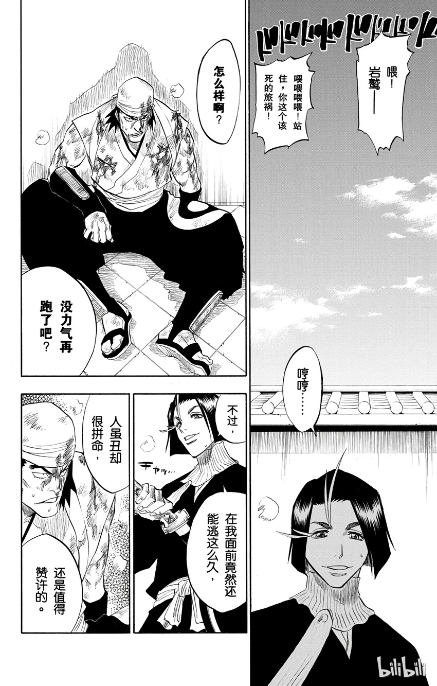 《境·界（死神）》090 第4页