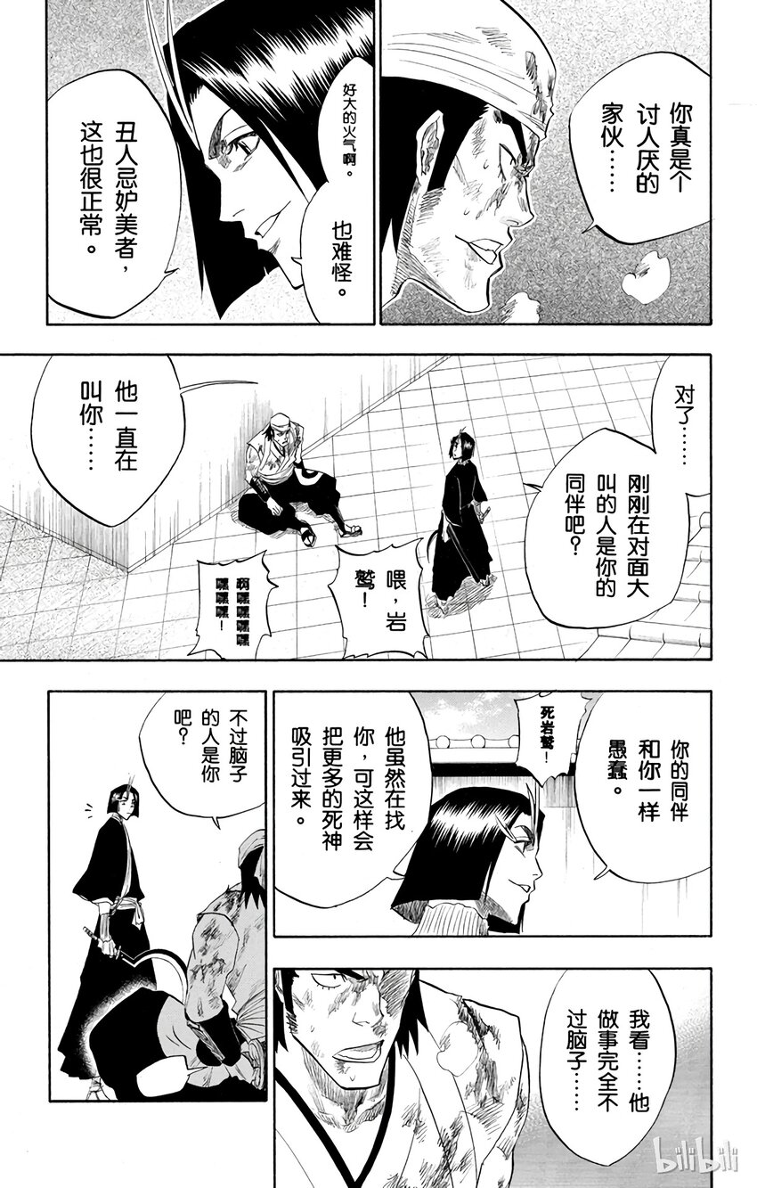 《境·界（死神）》090 第5页
