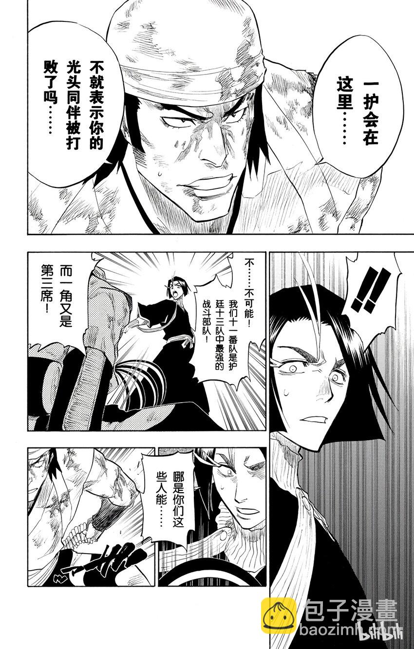 《境·界（死神）》090 第6页