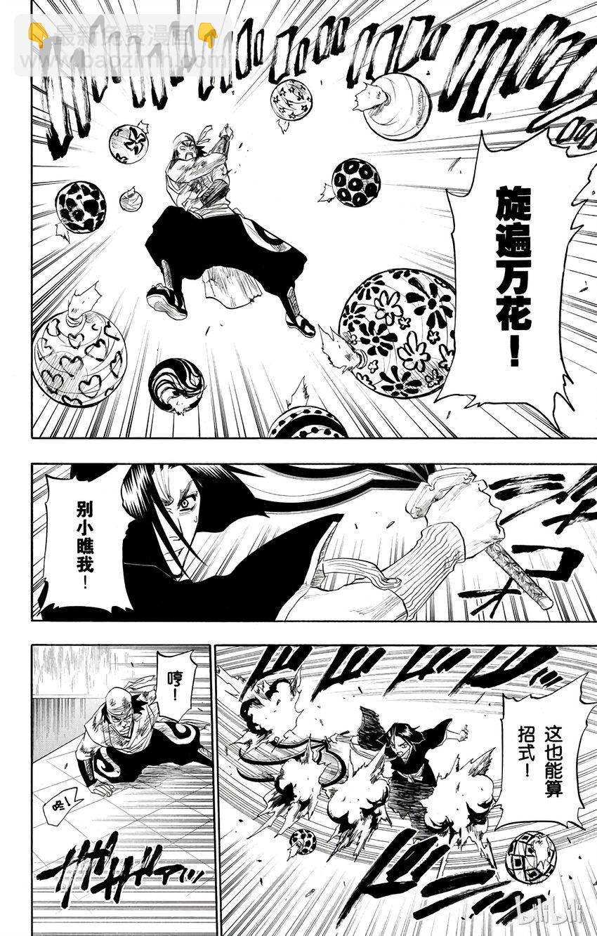 《境·界（死神）》090 第8页