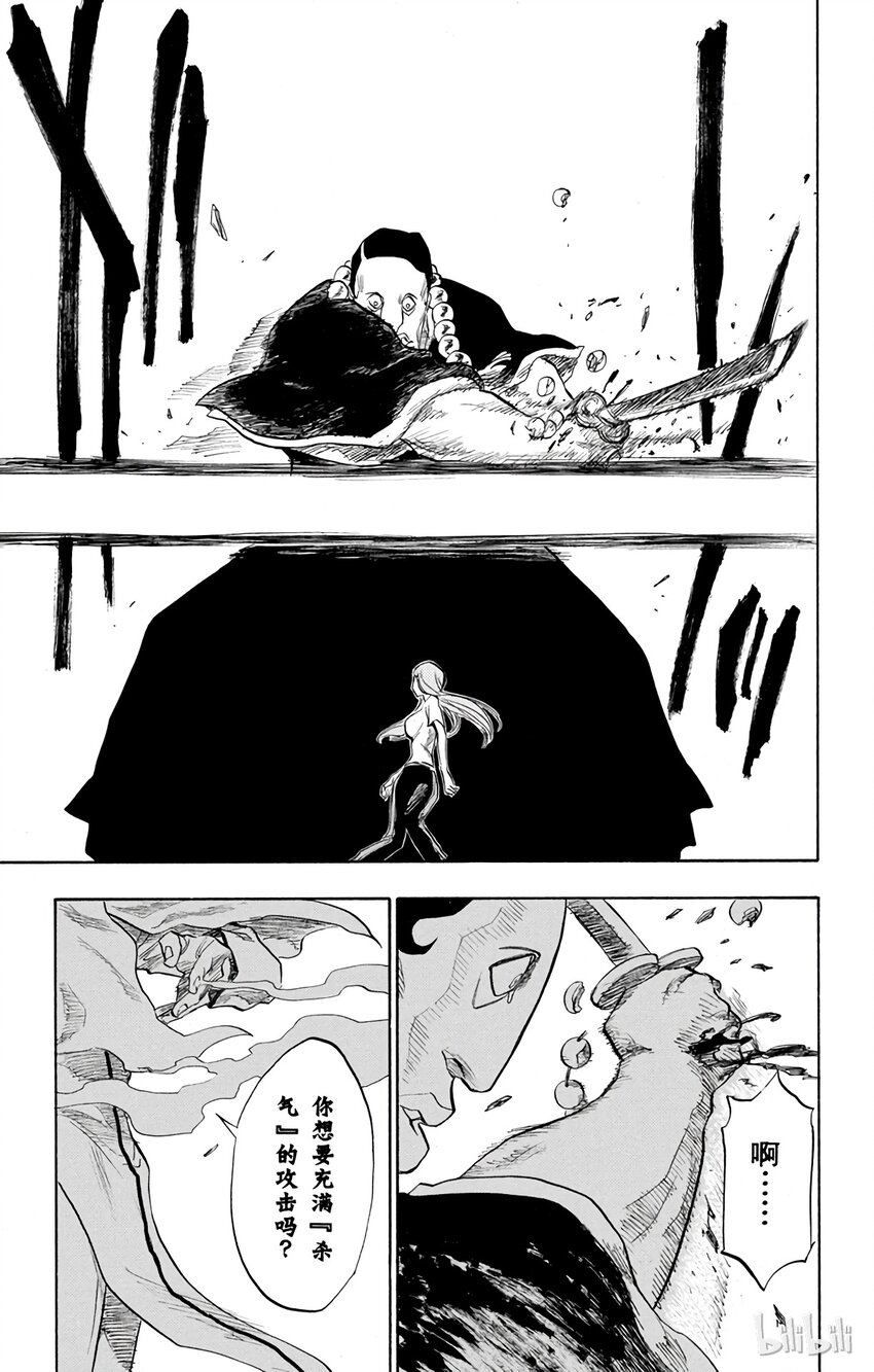 《境·界（死神）》091 第13页