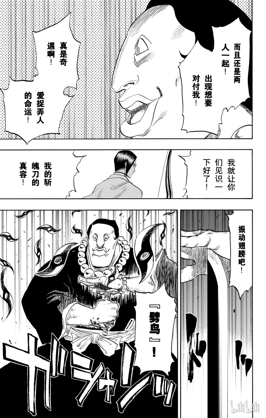 《境·界（死神）》091 第17页