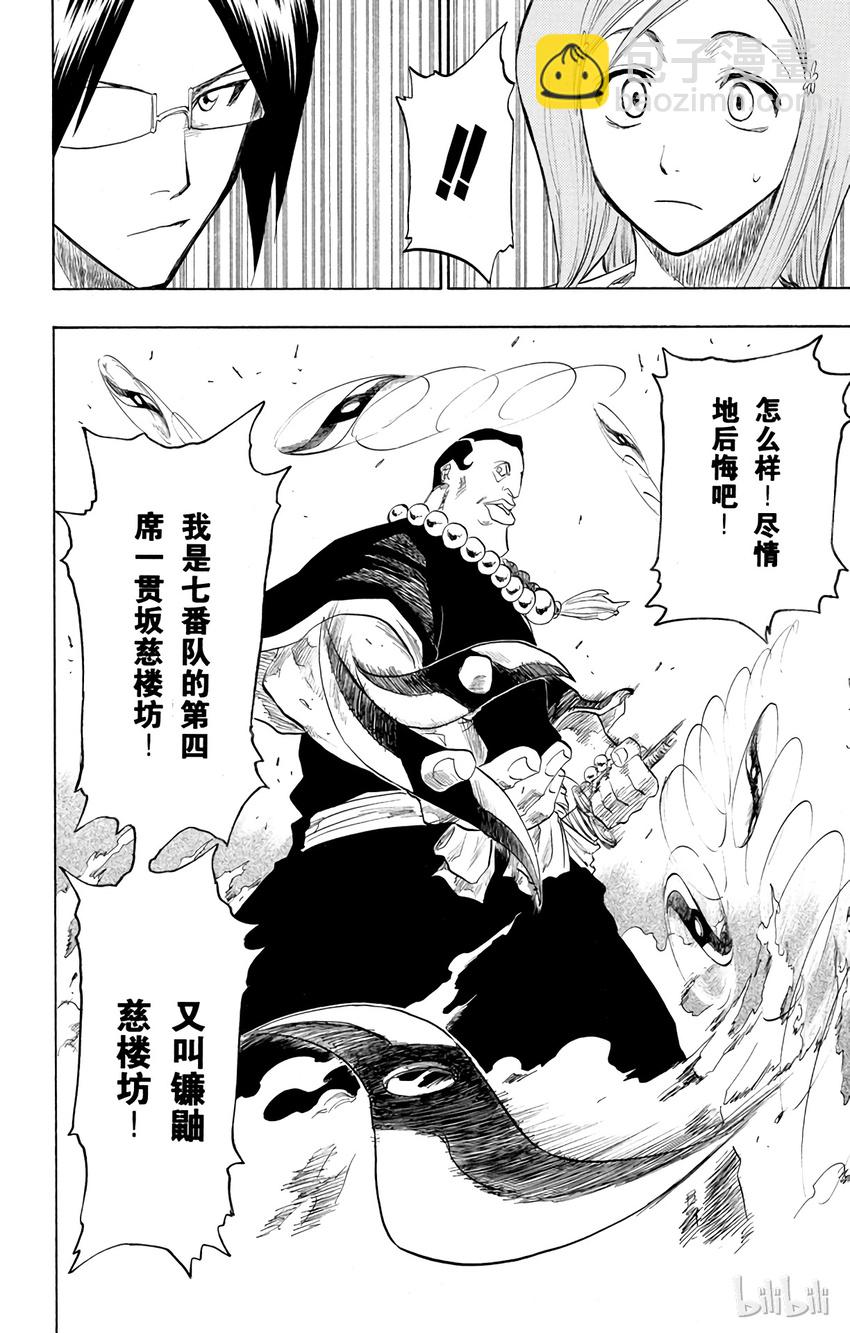 《境·界（死神）》091 第18页