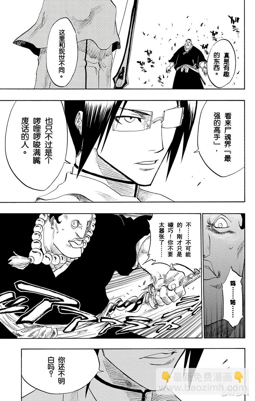 《境·界（死神）》091 第21页