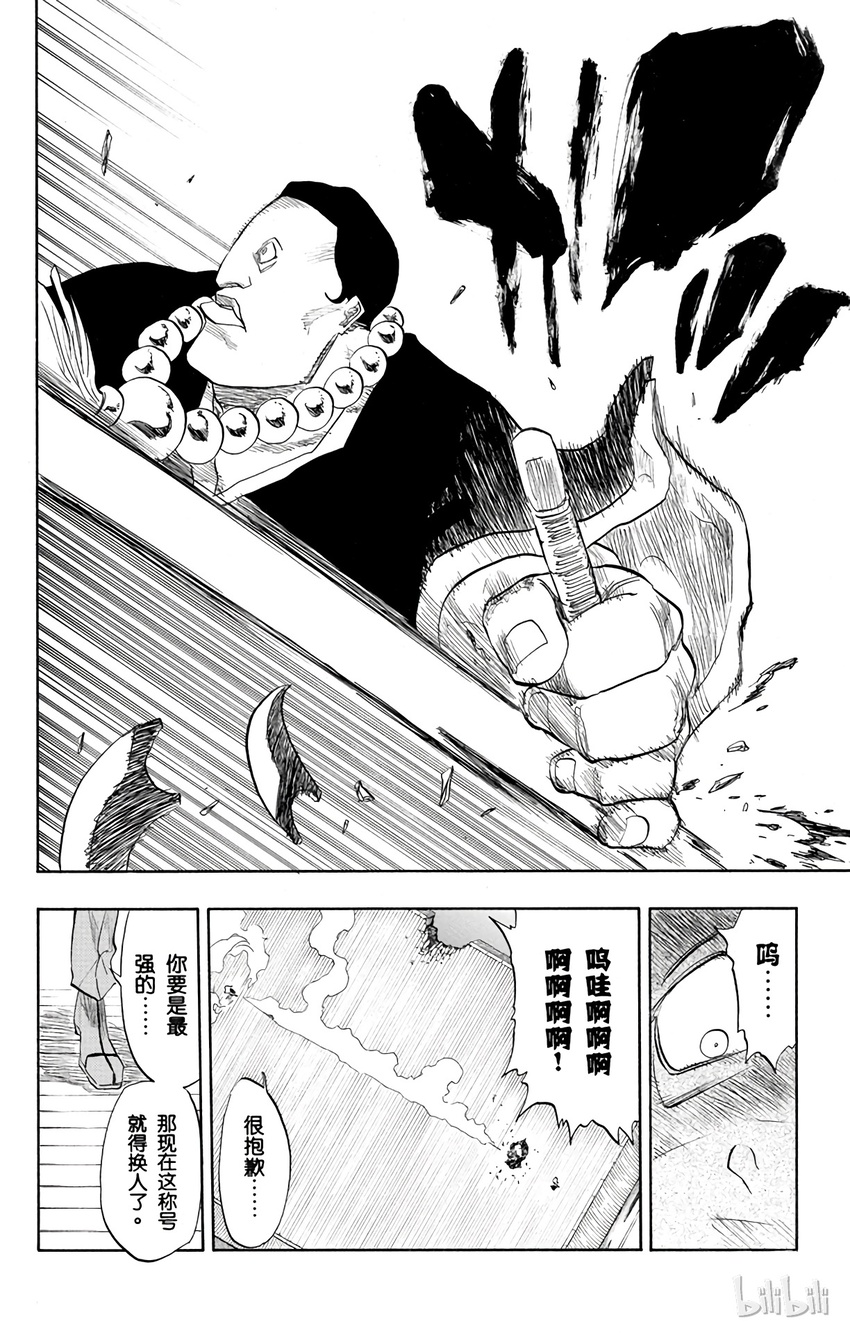 《境·界（死神）》091 第22页