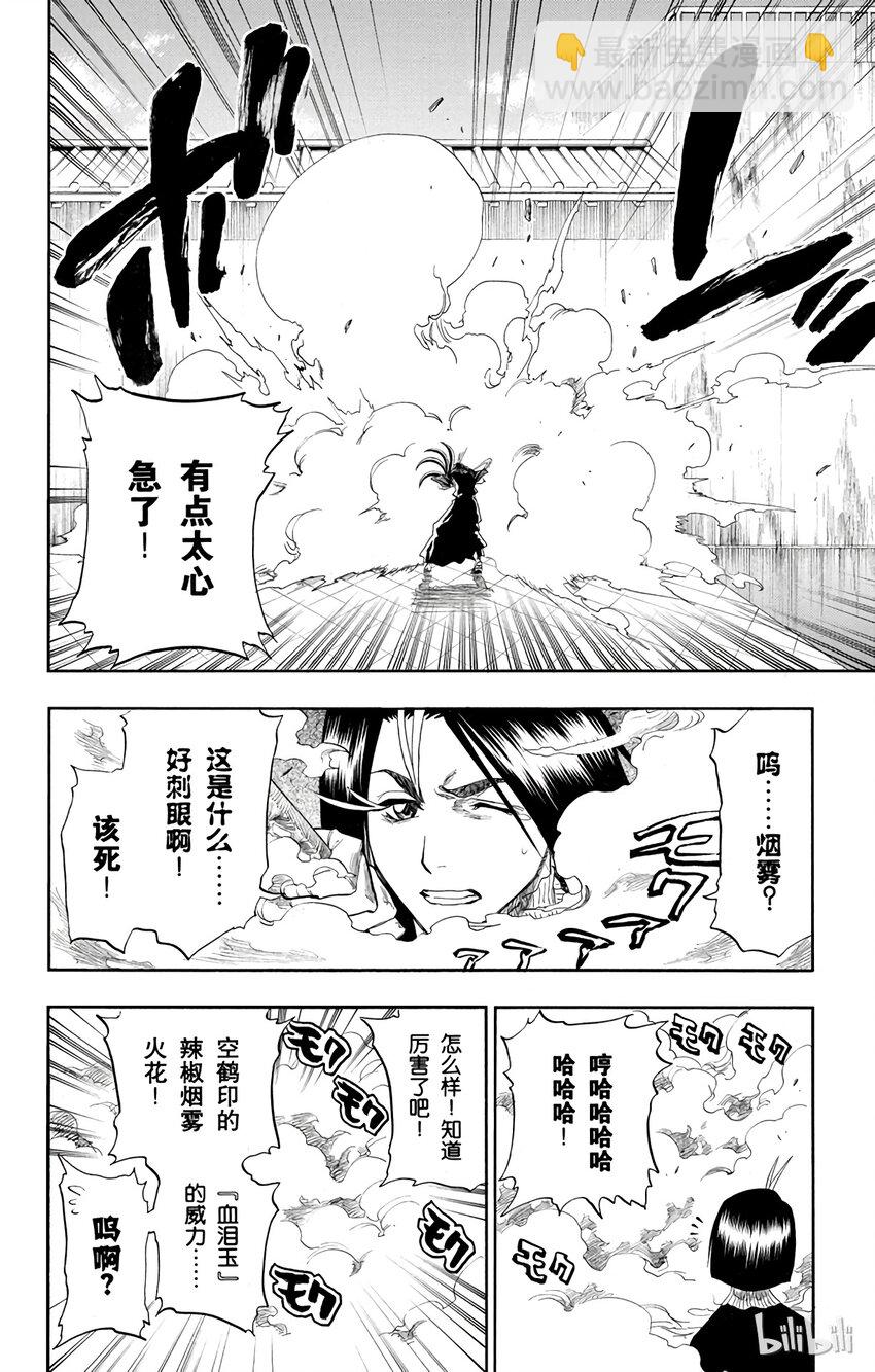 《境·界（死神）》089 第10页