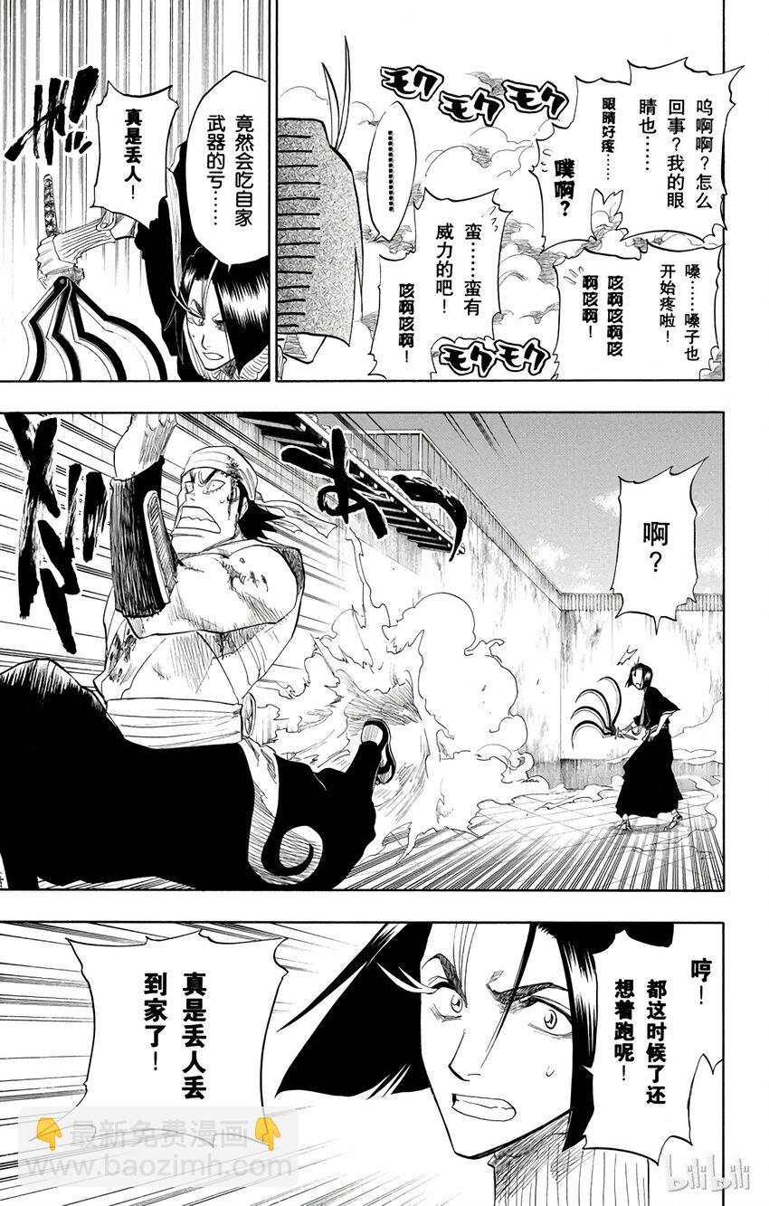 《境·界（死神）》089 第11页