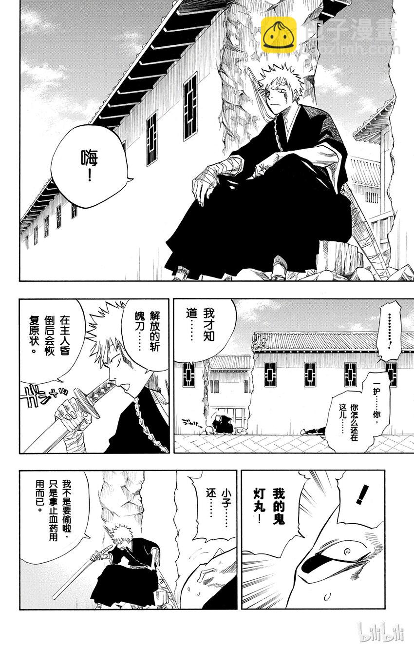 《境·界（死神）》089 第14页