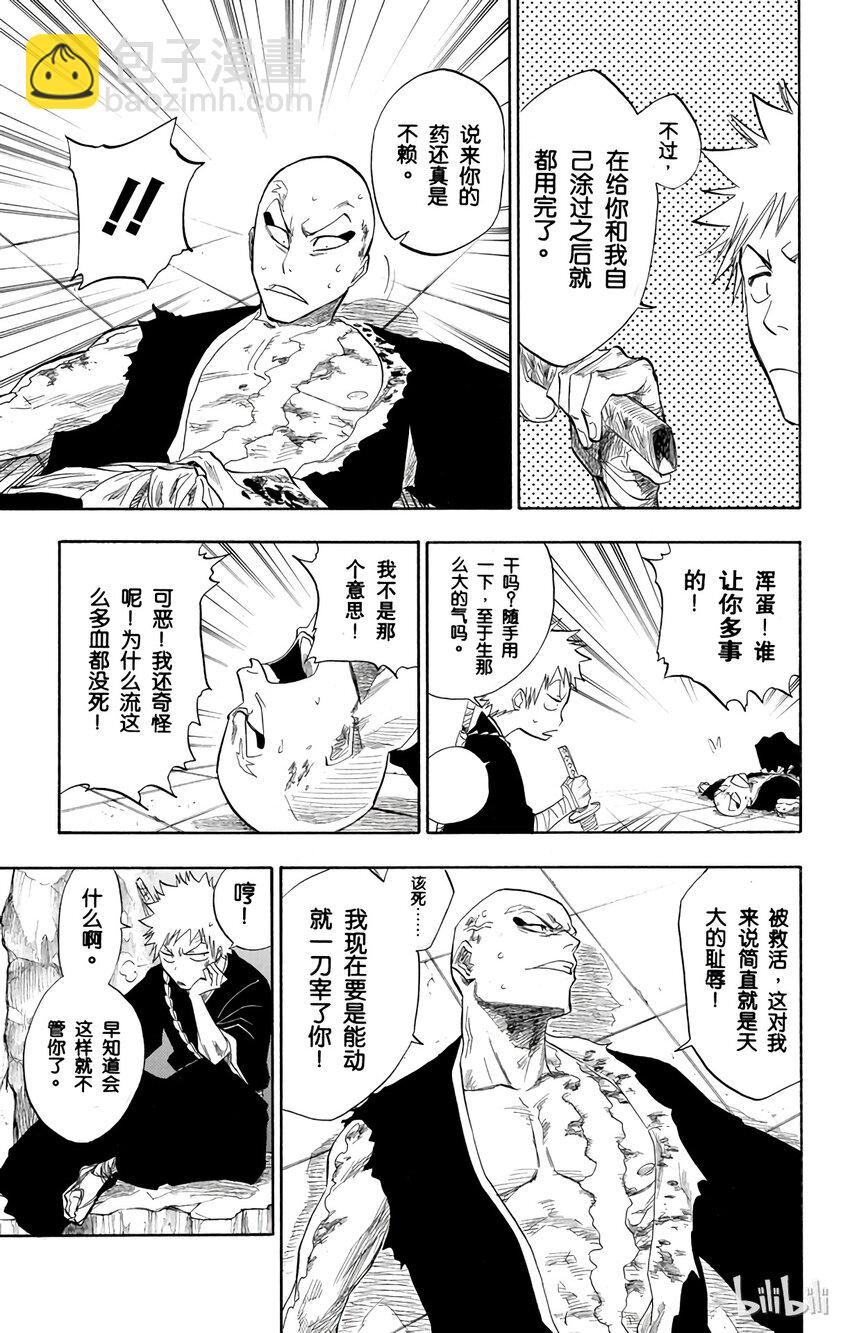 《境·界（死神）》089 第15页
