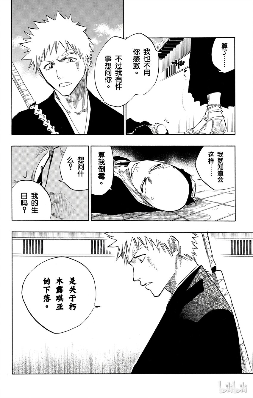 《境·界（死神）》089 第16页