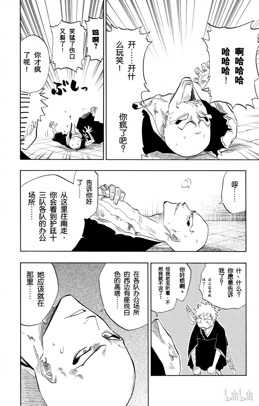 《境·界（死神）》089 第18页