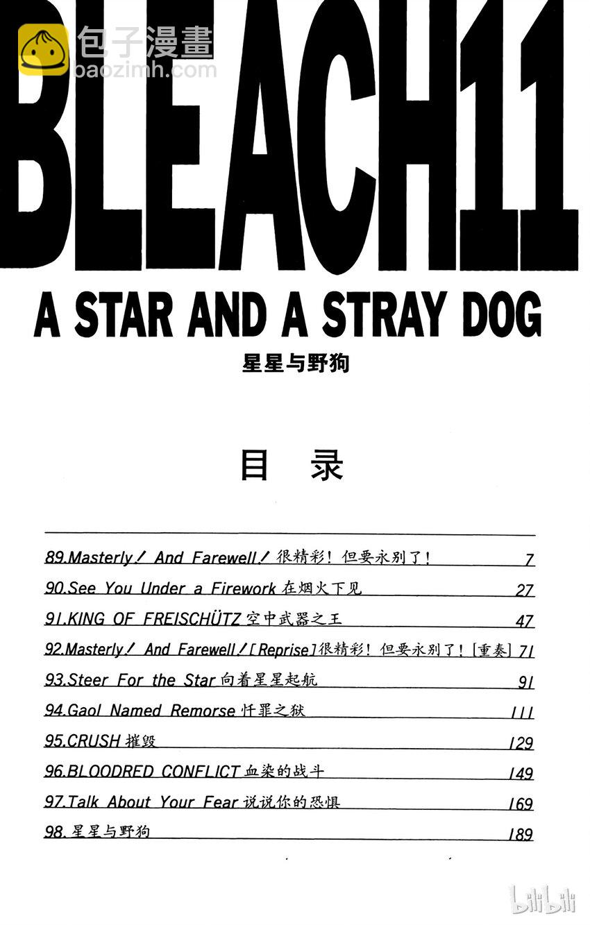 《境·界（死神）》089 第6页