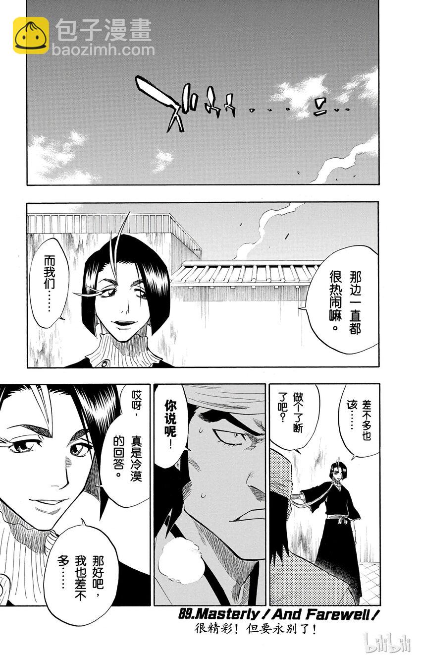 《境·界（死神）》089 第7页