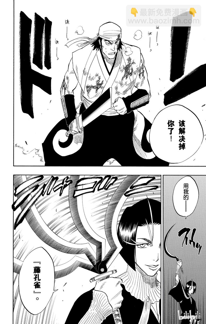 《境·界（死神）》089 第8页