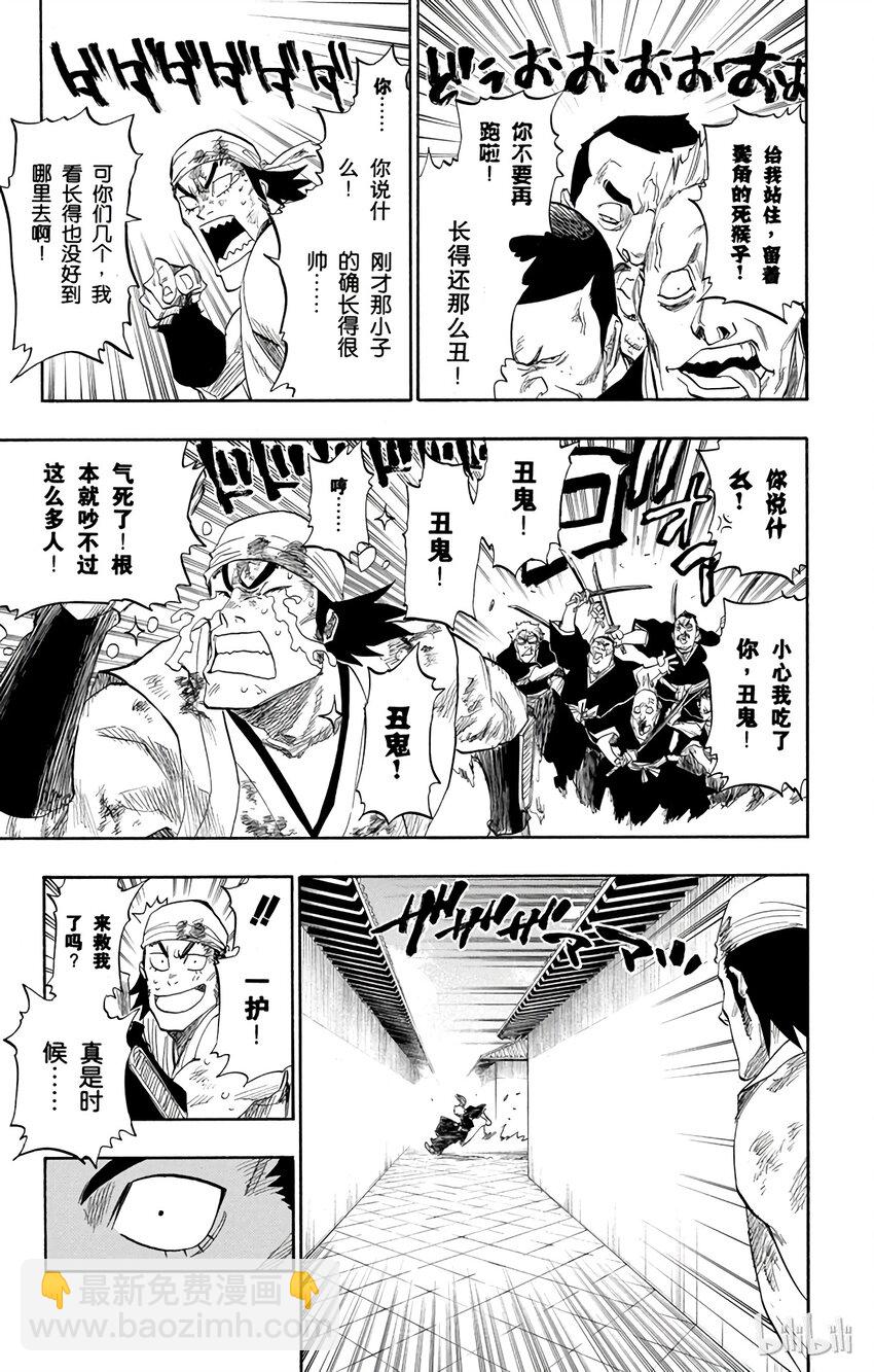 《境·界（死神）》092 第13页