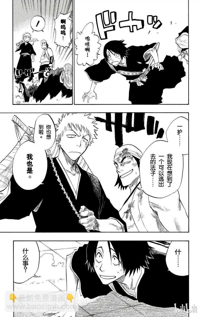 《境·界（死神）》092 第19页