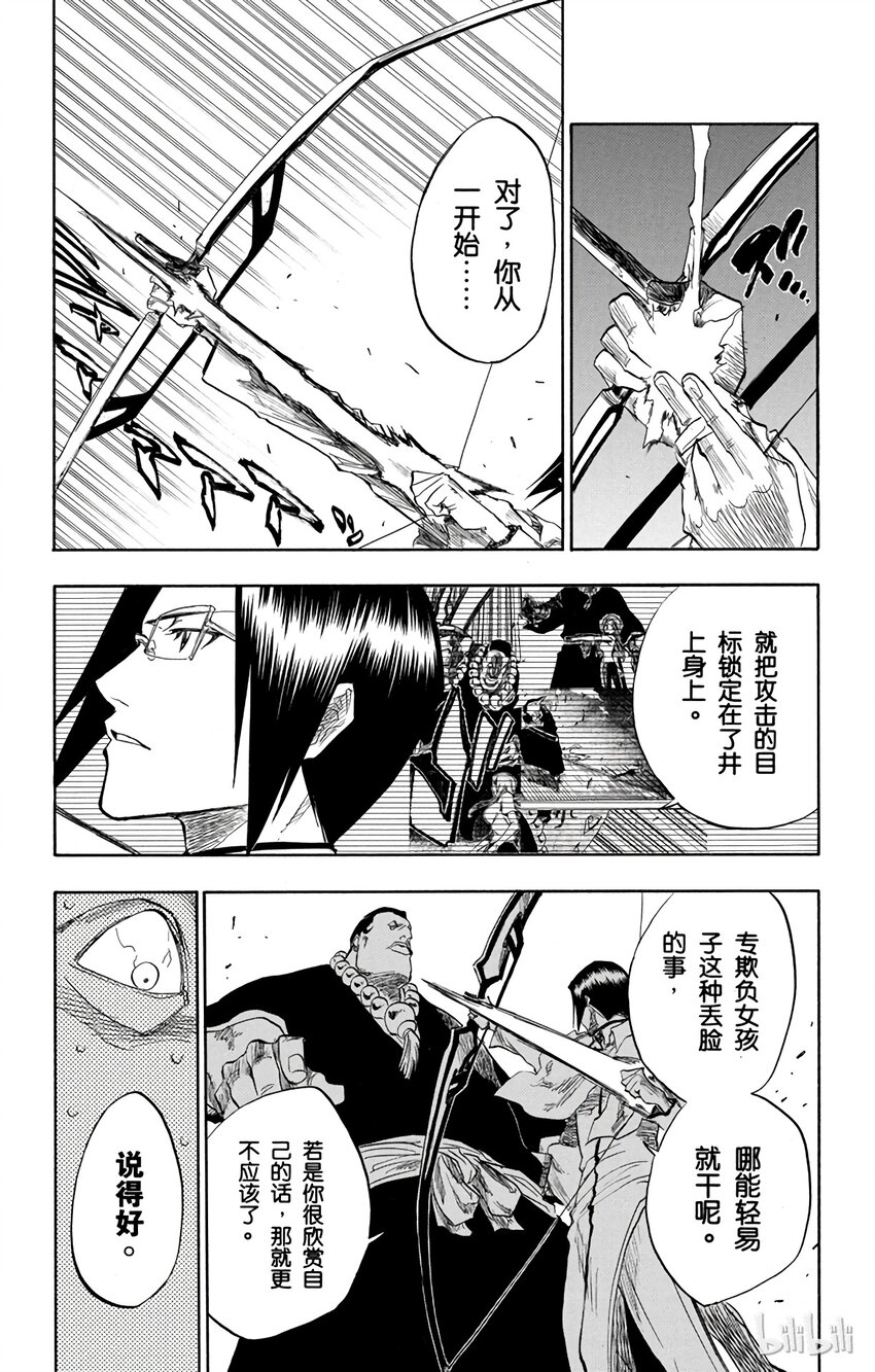 《境·界（死神）》092 第6页