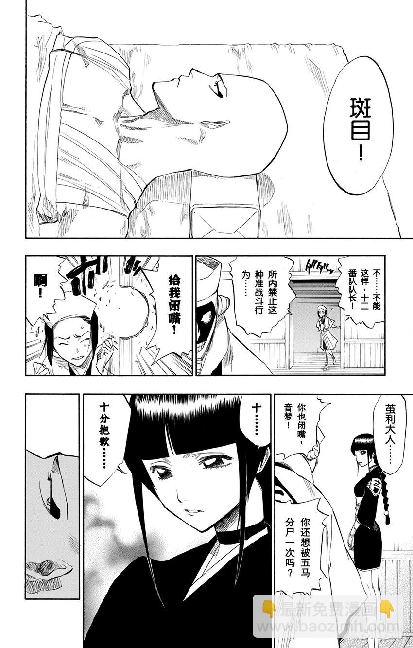 《境·界（死神）》093 第10页