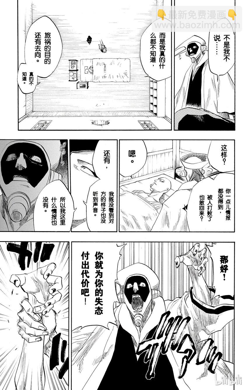 《境·界（死神）》093 第11页