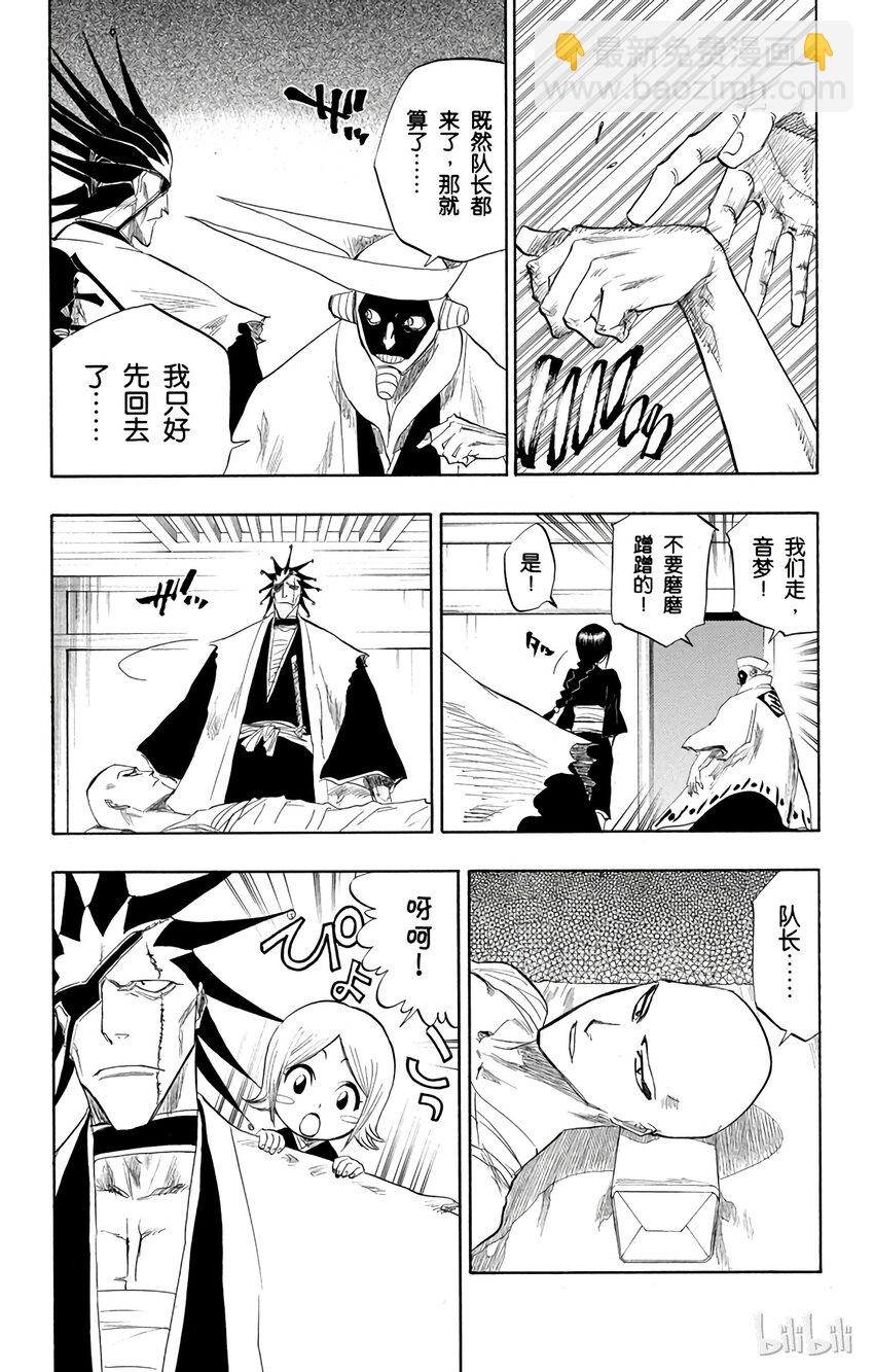 《境·界（死神）》093 第13页