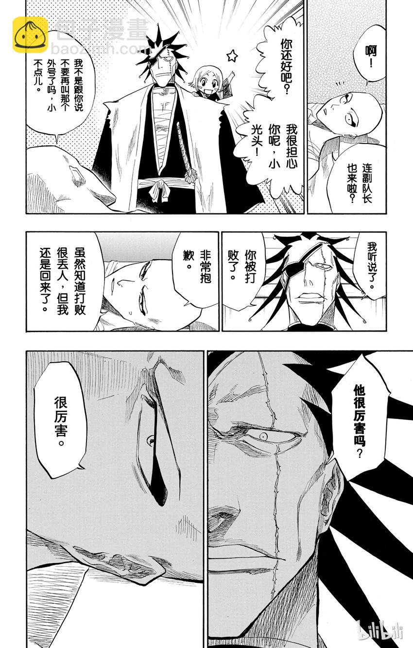 《境·界（死神）》093 第14页