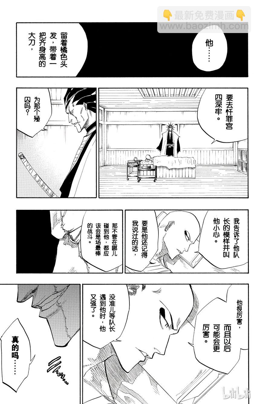 《境·界（死神）》093 第15页