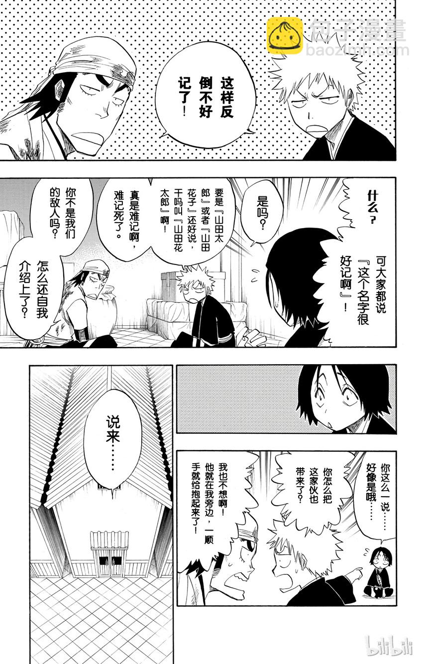 《境·界（死神）》093 第17页