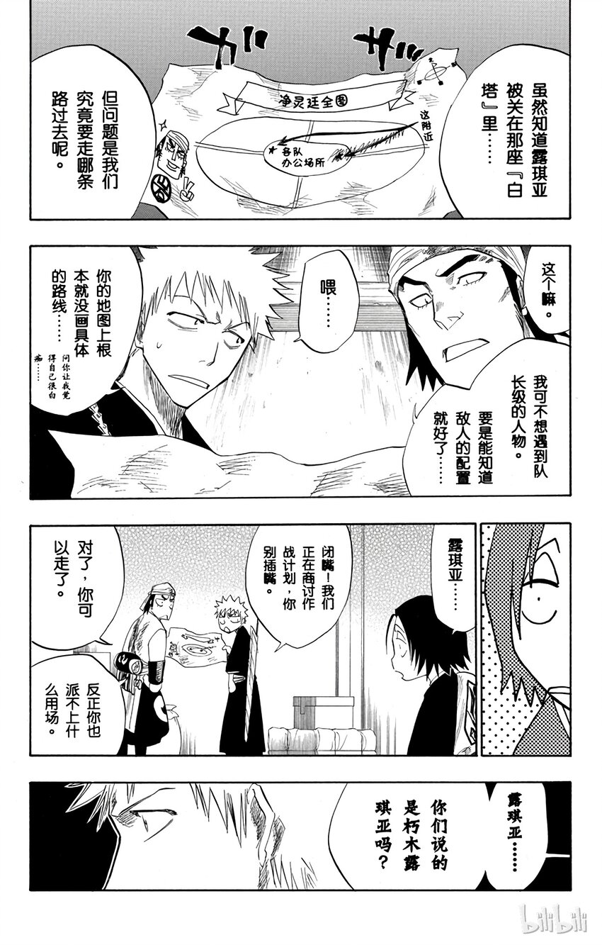《境·界（死神）》093 第18页