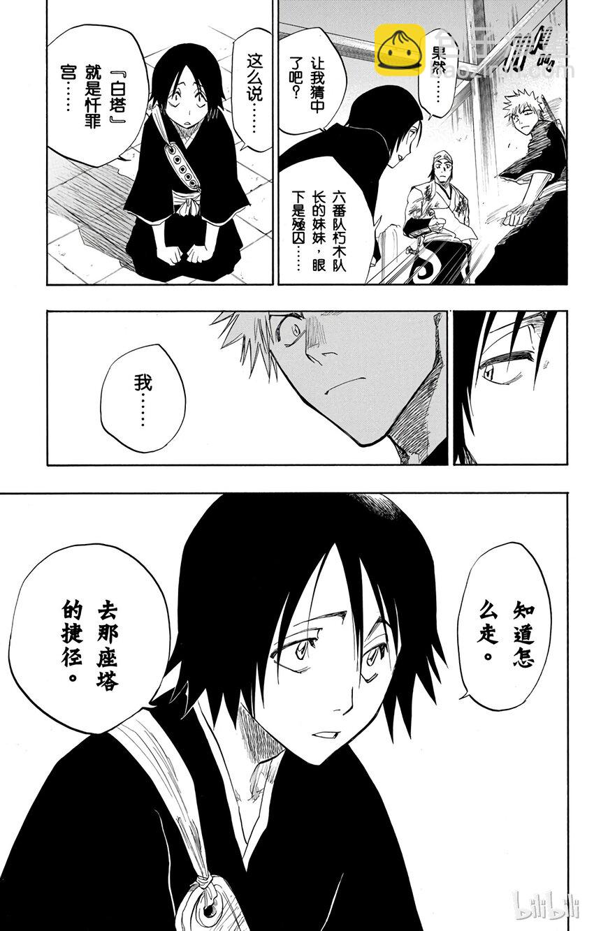 《境·界（死神）》093 第19页