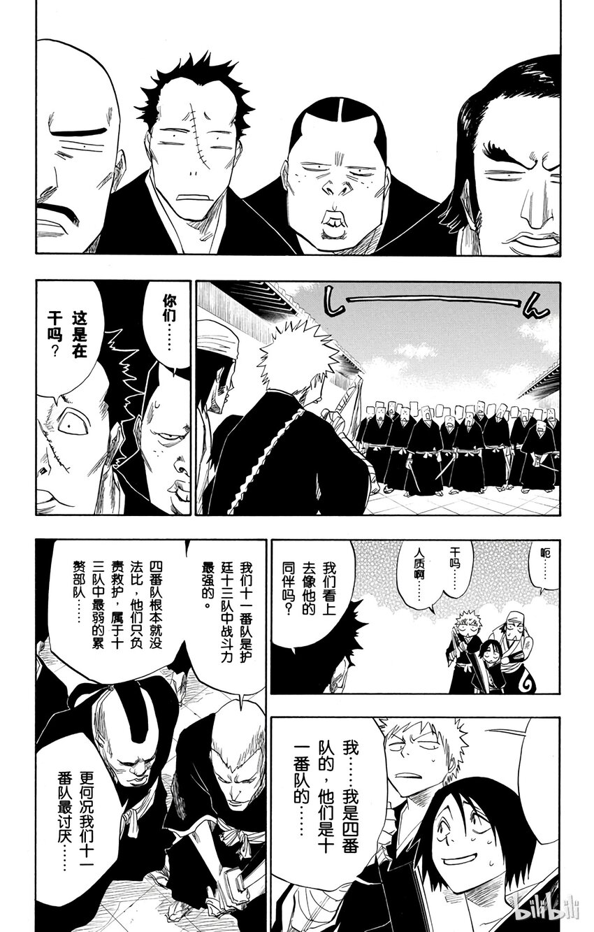 《境·界（死神）》093 第3页